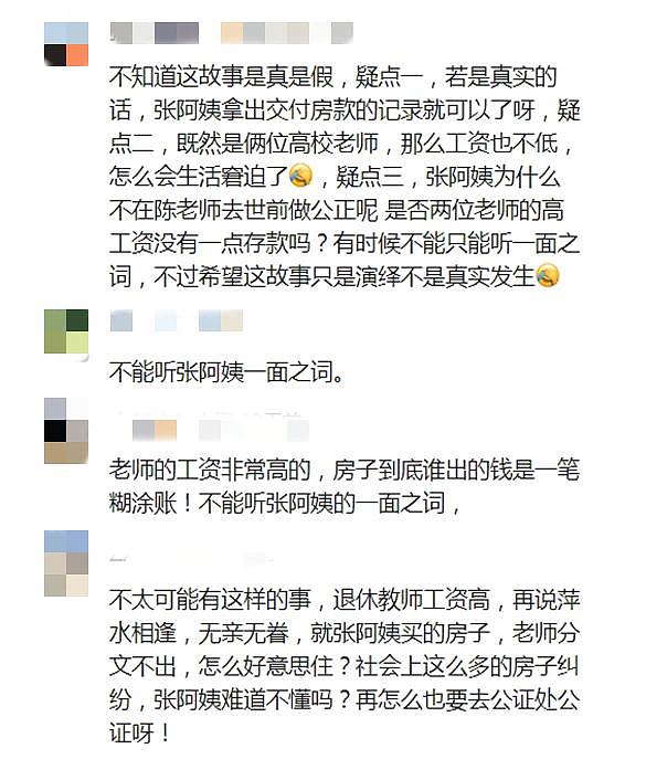 现代版“农夫与蛇”？学生买房给上海教授养老，去世后教授家属要霸占房产？（图） - 10