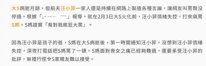 葛斯齐爆锤S妈！晒出大S遗愿是放掉恩怨，徐家却向汪小菲要750万（图） - 3