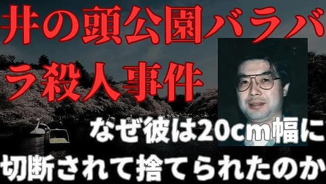 日本惊现碎尸案！市中心河边掉出30块人肉和骨头，头部却不知所踪…（组图） - 13