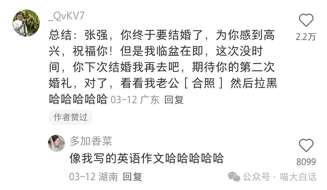 【爆笑】“前男友说要结婚了怎么回？”哈哈哈哈哈攻击力强得没边！（组图） - 11