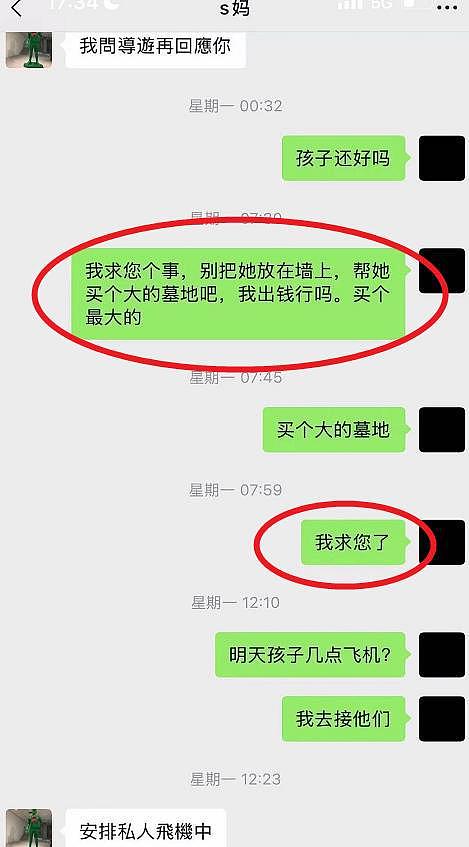 对话截图曝光！汪小菲多次恳求S妈：求您了，帮她买个大点的墓地吧（组图） - 5