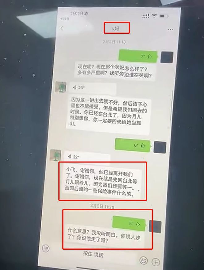 葛斯齐再曝新截图！汪小菲得知大S死讯懵圈，S妈感谢他伸出援手（图） - 6