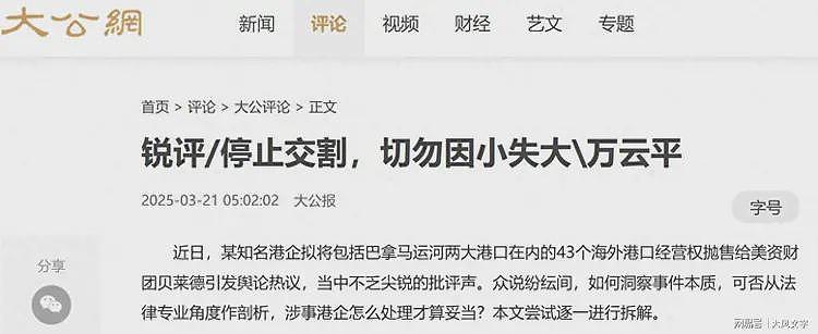 大公报再警告李嘉诚停止交易！网友：他捐的钱比你10辈子挣的都多（图） - 2