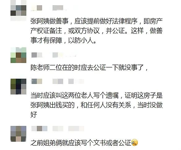 现代版“农夫与蛇”？学生买房给上海教授养老，去世后教授家属要霸占房产？（图） - 9