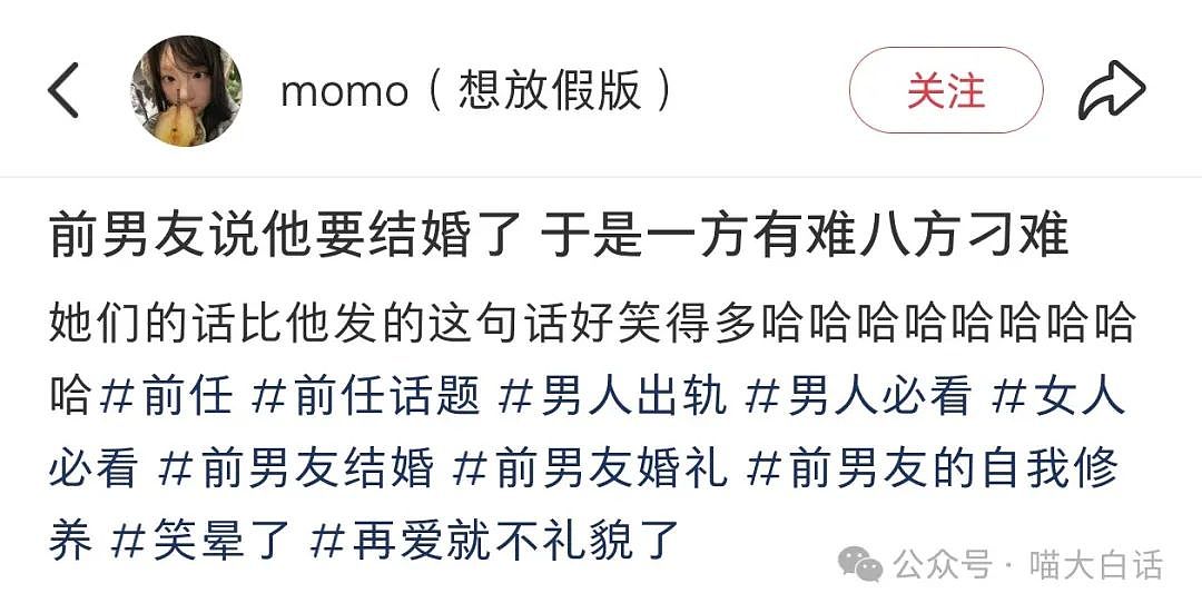 【爆笑】“前男友说要结婚了怎么回？”哈哈哈哈哈攻击力强得没边！（组图） - 4