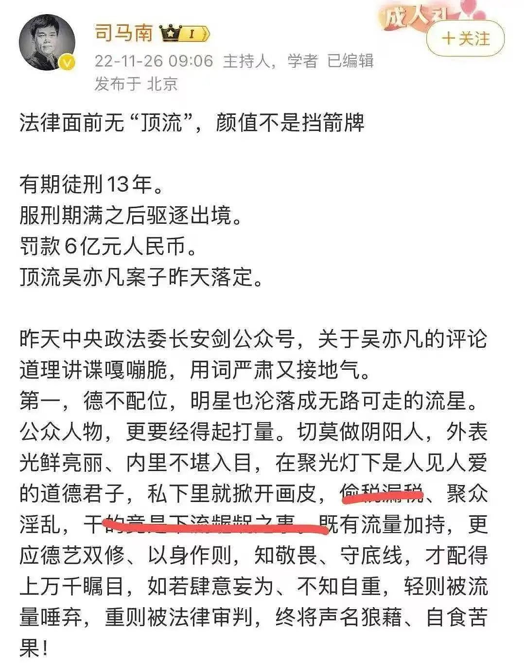 自曝“骂美是工作，赴美是生活”！司马南偷税被查，揭开了一个惊人真相（图） - 3