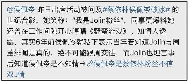 侯佩岑主动提及周杰伦，二人恋爱时间线被扒，周董真的劈腿了？（图） - 28