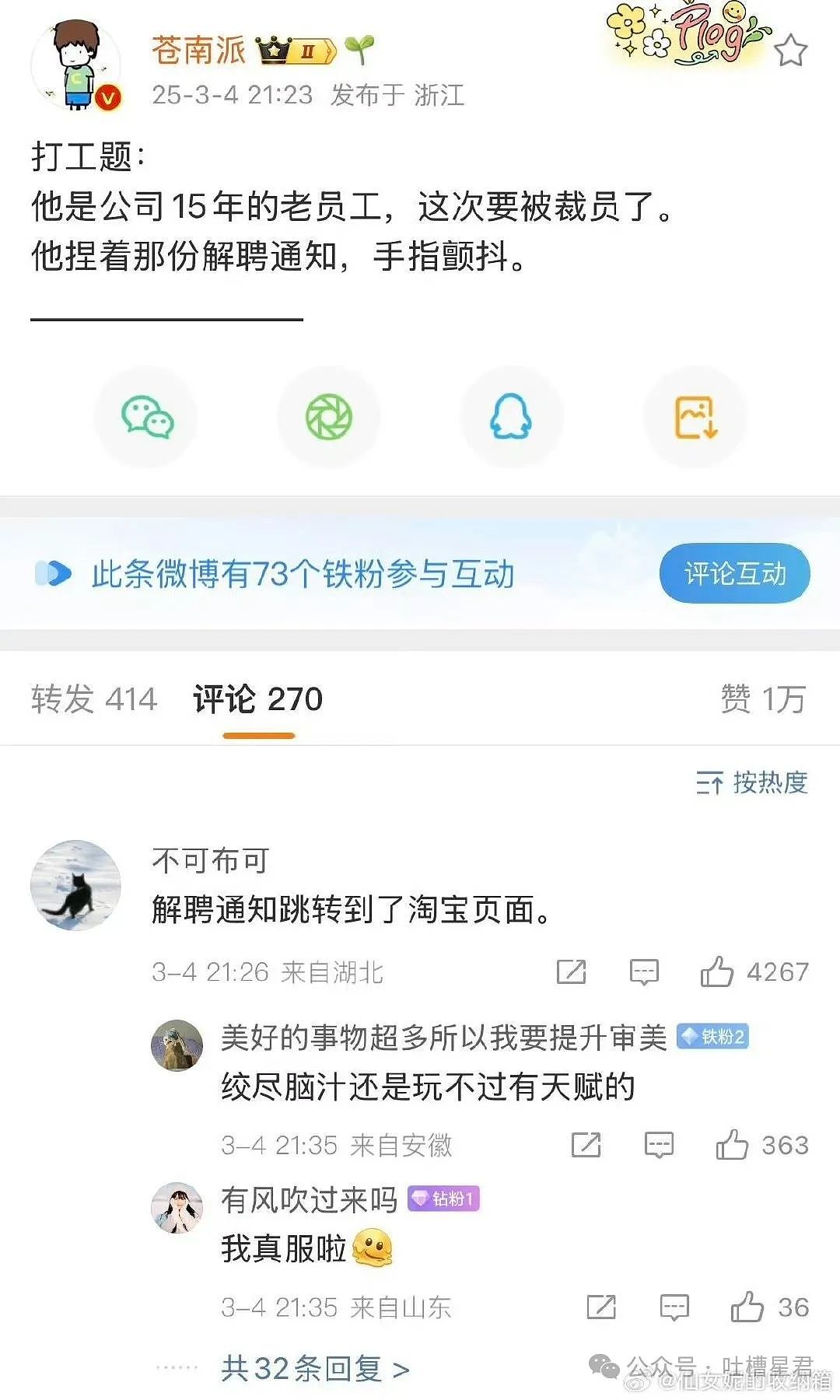 【爆笑】“被老板骂完后竟疯狂对其表白...”网友：我嘞个丧心病狂啊（图） - 75