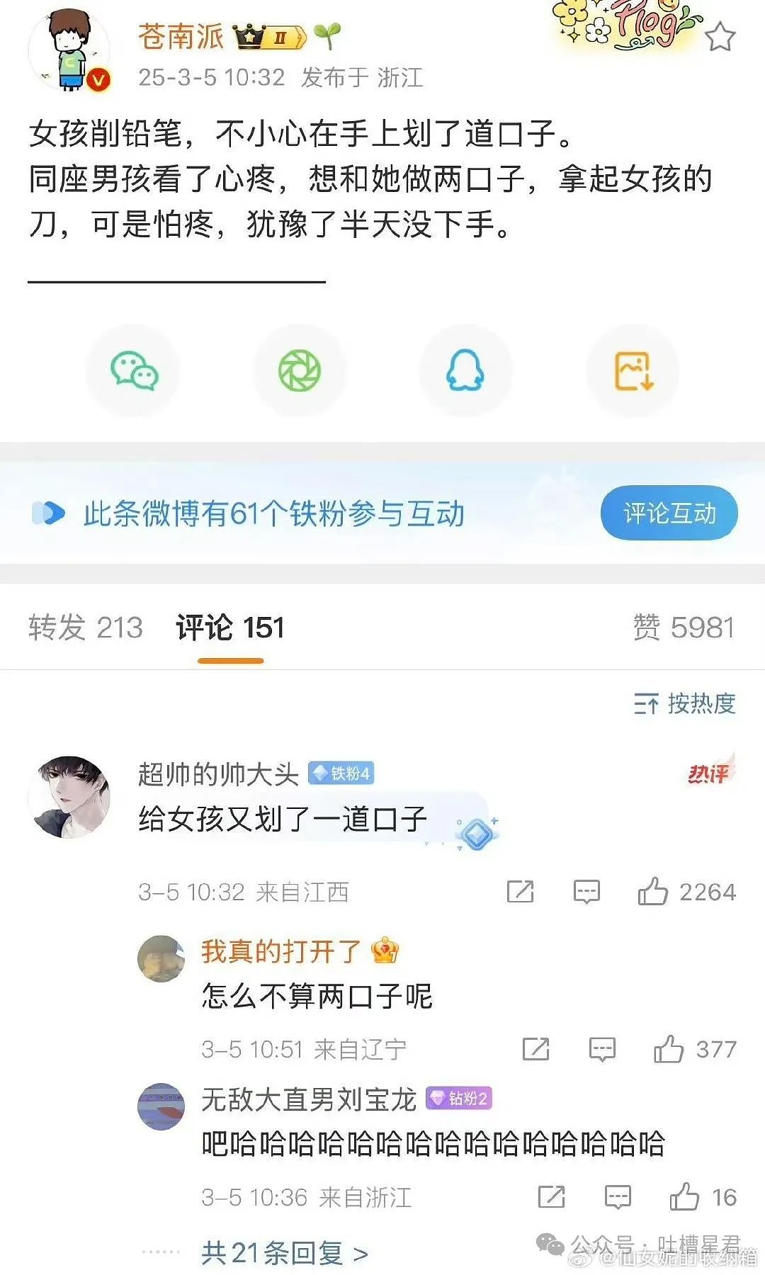 【爆笑】“被老板骂完后竟疯狂对其表白...”网友：我嘞个丧心病狂啊（图） - 76