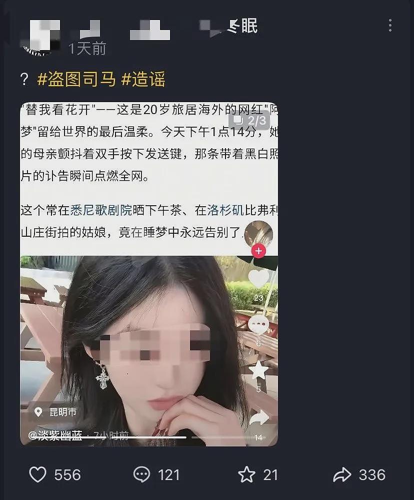 痛心！20岁中国女留学生在澳洲死亡，离世前4小时还回复网友，背后真相值得每一个留子关注…（组图） - 9