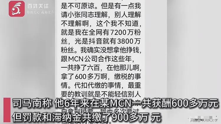 一切都是MCN公司的错！司马南解释偷税被罚，理由清新脱俗（组图） - 2