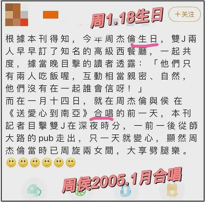 侯佩岑主动提及周杰伦，二人恋爱时间线被扒，周董真的劈腿了？（图） - 25