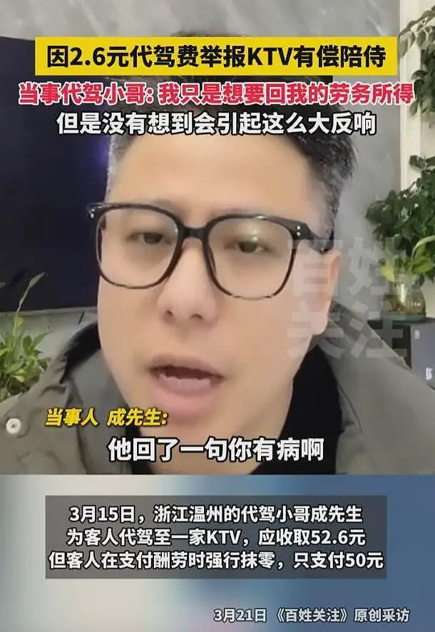 彻底闹大了！因2.6元搞崩温州KTV的代驾小哥首次回应：我没错（组图） - 3