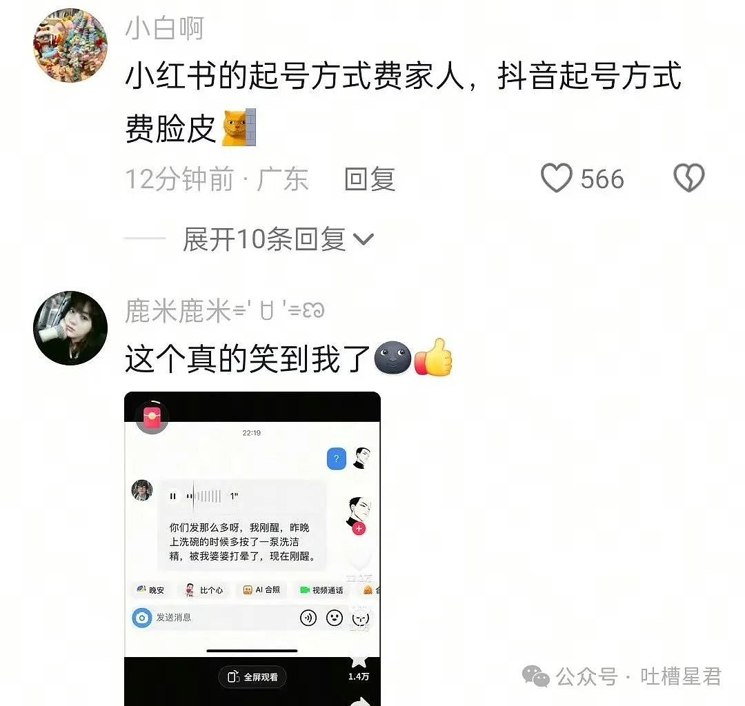 【爆笑】“被老板骂完后竟疯狂对其表白...”网友：我嘞个丧心病狂啊（图） - 85