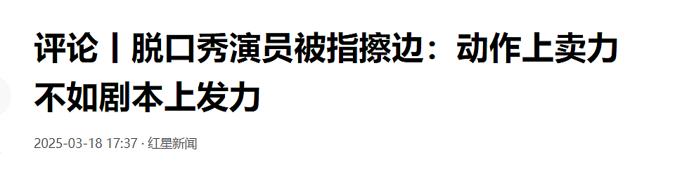 脱口秀女演员穿黑丝短裙表演被痛批擦边！台下座无虚席网友的反应亮了...（组图） - 12