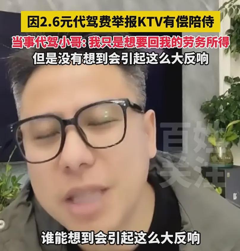 彻底闹大了！因2.6元搞崩温州KTV的代驾小哥首次回应：我没错（组图） - 12