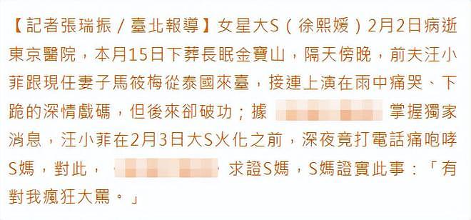 葛斯齐曝大S保险、遗愿内幕，揭S妈PUA汪小菲：我知道你是爱她的（图） - 10