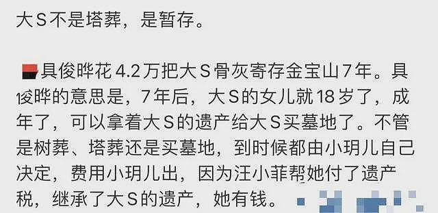 S妈说不清了，被曝违背女儿两大遗愿，还向汪小菲逼款750万（组图） - 12