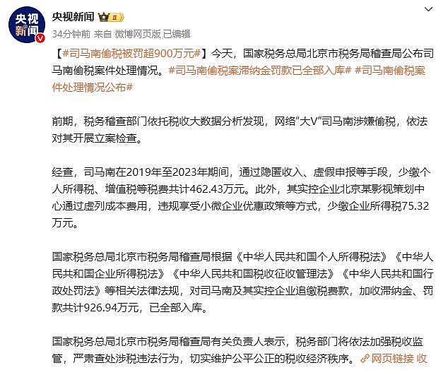 网络“大V“司马南偷税被罚超900万！盘点司马南的商业版图（图） - 1