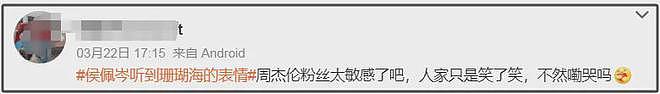 周杰伦又暗戳戳？玩幽默梗祝朋友副业成功，疑似暗指侯佩岑（图） - 12