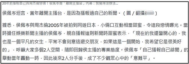 侯佩岑主动提及周杰伦，二人恋爱时间线被扒，周董真的劈腿了？（图） - 14