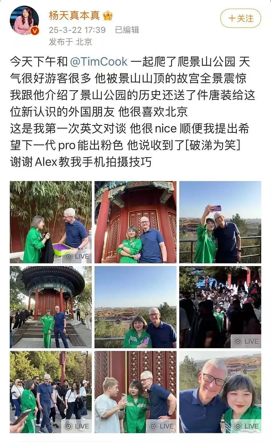 库克现身北京，还和杨天真一起爬山！她提议出粉色iPhone Pro，库克这么回应（组图） - 2