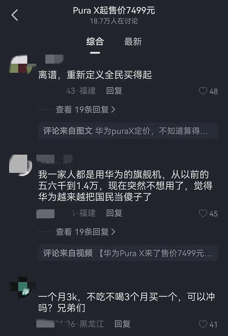 余承东一句话让华为口碑被群嘲，任正非被气晕，网友：雷军赢麻了（组图） - 5