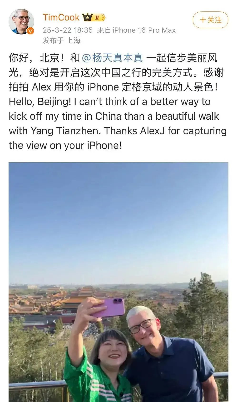 库克现身北京，还和杨天真一起爬山！她提议出粉色iPhone Pro，库克这么回应（组图） - 3