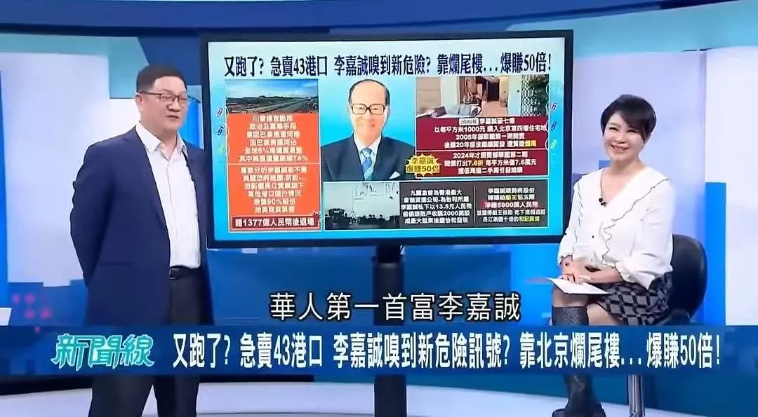 李嘉诚最后一点名声，卖了190亿（组图） - 2