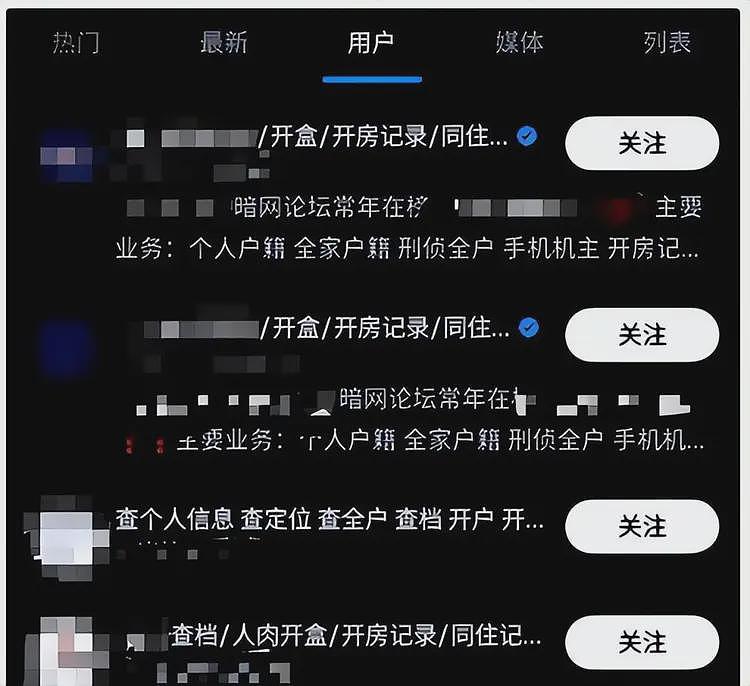 记者体验被开盒，开房记录2000块秒查！普通人所有信息只值800元（组图） - 4