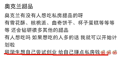 成本2千，月入2万？华人“私厨”业务火爆！就在朋友圈小红书上卖，已有人成功洗白…（组图） - 5