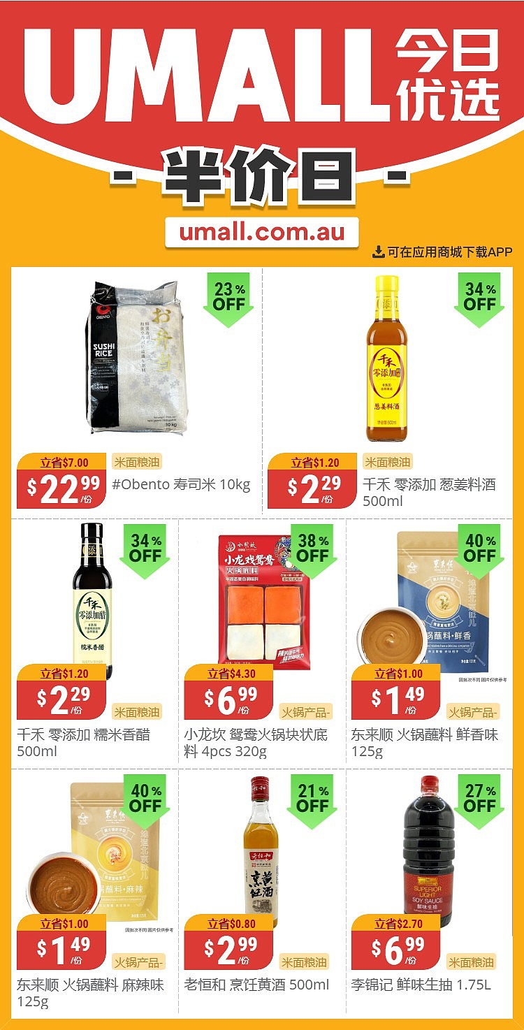 本周最新！澳洲各大超商特价商品一网打尽，大批好物骨折破半价！Woolworths、Coles、Aldi、UMall…（组图） - 123