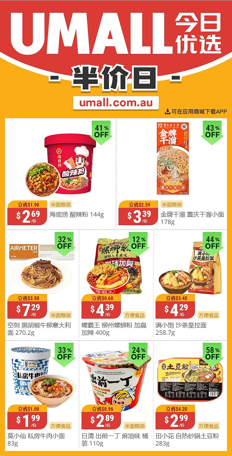 本周最新！澳洲各大超商特价商品一网打尽，大批好物骨折破半价！Woolworths、Coles、Aldi、UMall…（组图） - 117