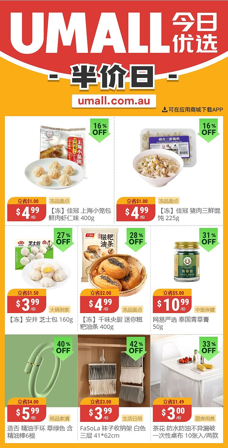 本周最新！澳洲各大超商特价商品一网打尽，大批好物骨折破半价！Woolworths、Coles、Aldi、UMall…（组图） - 132