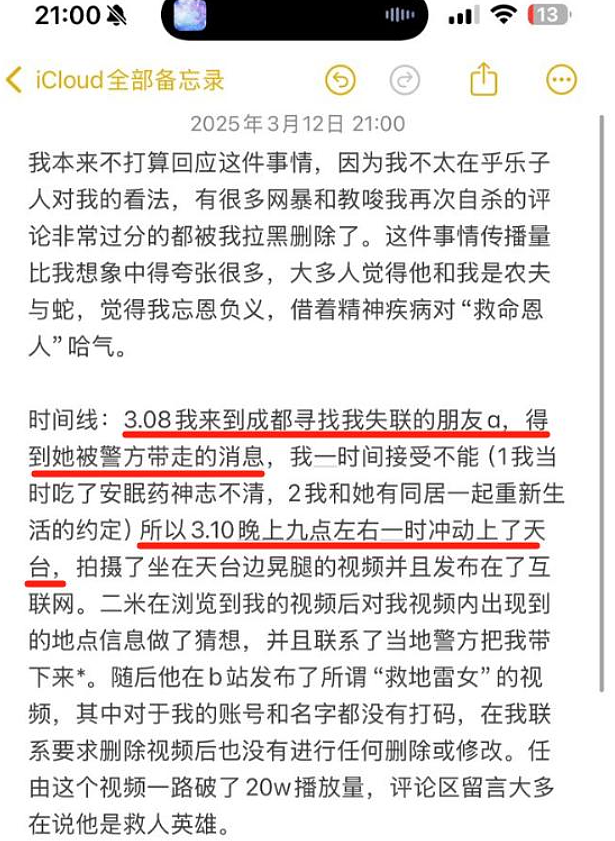 成都女博主化妆穿白丝拍视频要跳楼，得救后动机流出被拘留全网叫好（组图） - 9