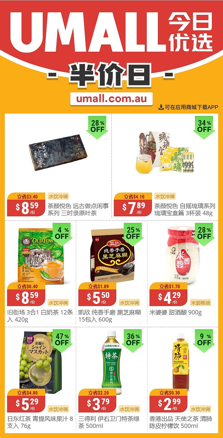 本周最新！澳洲各大超商特价商品一网打尽，大批好物骨折破半价！Woolworths、Coles、Aldi、UMall…（组图） - 135