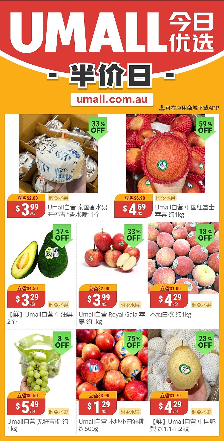 本周最新！澳洲各大超商特价商品一网打尽，大批好物骨折破半价！Woolworths、Coles、Aldi、UMall…（组图） - 136