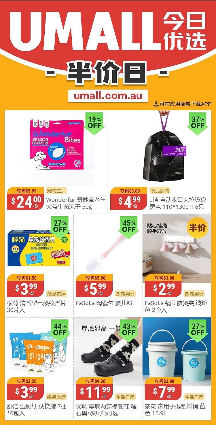 本周最新！澳洲各大超商特价商品一网打尽，大批好物骨折破半价！Woolworths、Coles、Aldi、UMall…（组图） - 138