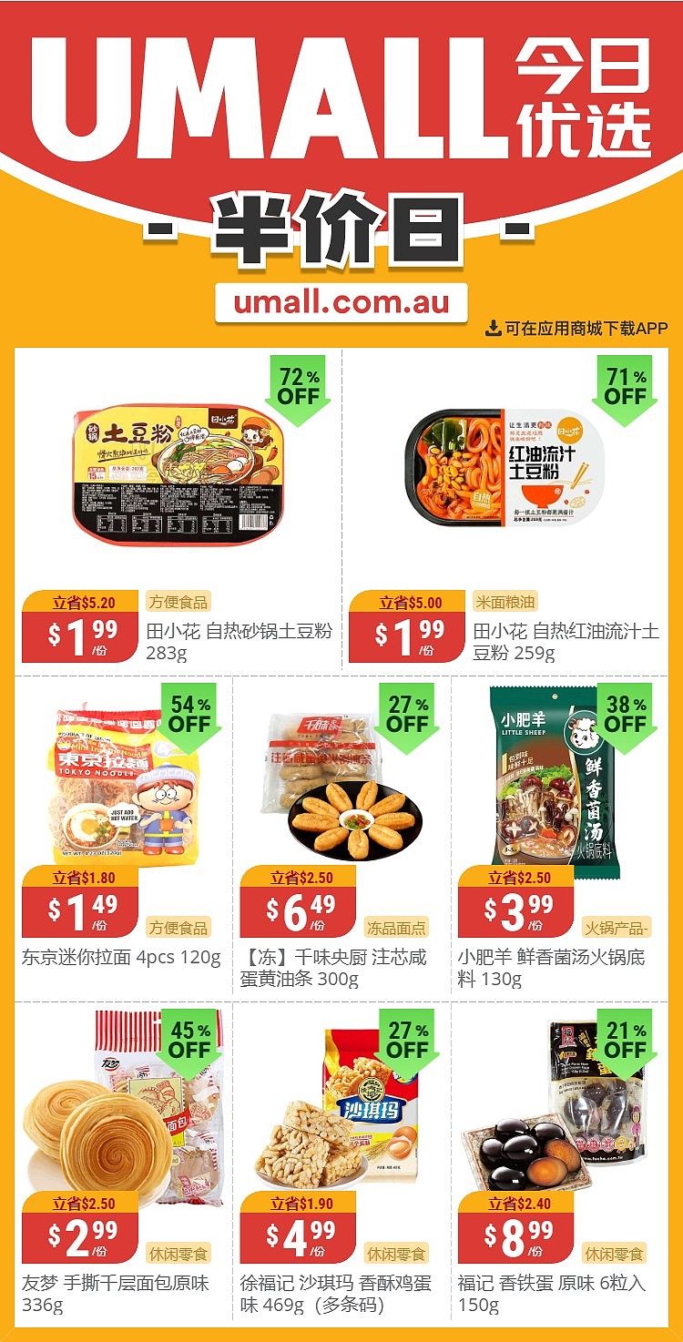 本周最新！澳洲各大超商特价商品一网打尽，大批好物骨折破半价！Woolworths、Coles、Aldi、UMall…（组图） - 130