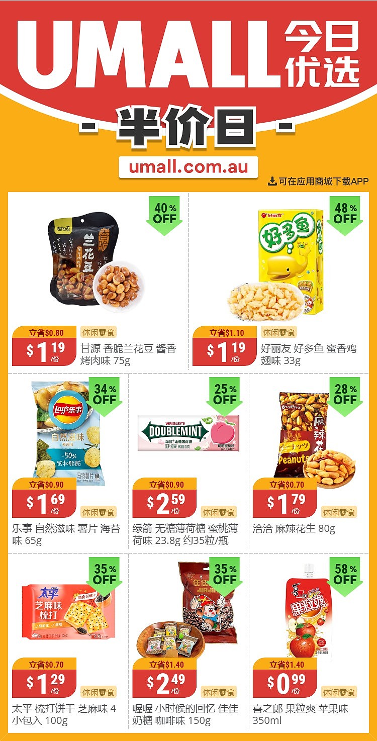 本周最新！澳洲各大超商特价商品一网打尽，大批好物骨折破半价！Woolworths、Coles、Aldi、UMall…（组图） - 137