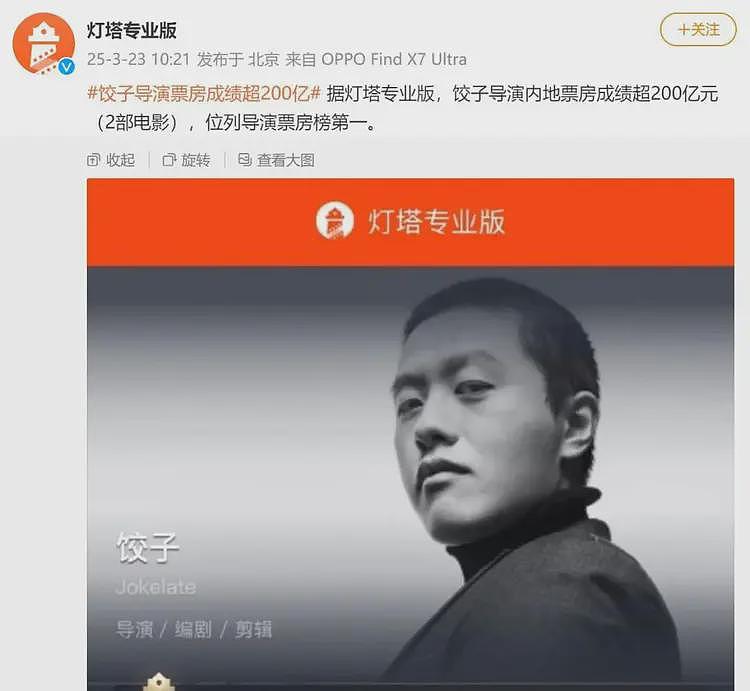 中国影史首位！饺子导演内地票房超200亿元，《哪吒2》持续领跑（组图） - 1