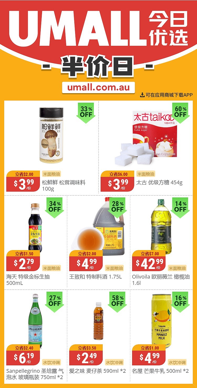 本周最新！澳洲各大超商特价商品一网打尽，大批好物骨折破半价！Woolworths、Coles、Aldi、UMall…（组图） - 134