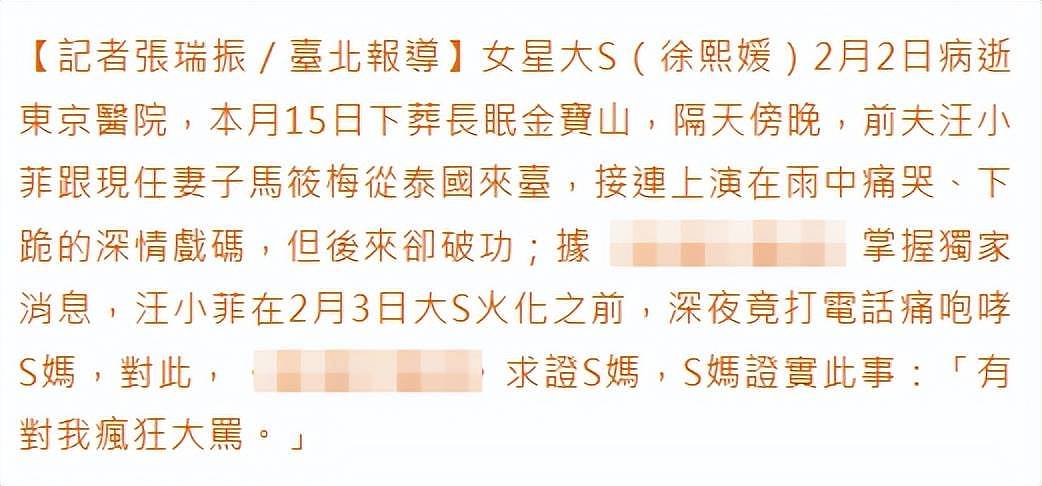 葛斯齐曝大S保险、遗愿内幕，揭S妈数次PUA汪小菲：我知道你是爱她的（组图） - 10