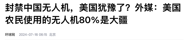 强硬到底！被美国制裁7年后，大疆反而比以前更火了（图） - 3