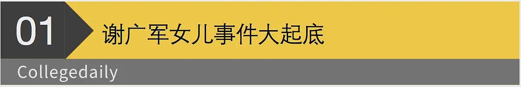 送孩子出国留学，千万别培养出谢广军他女儿那样的（组图） - 3