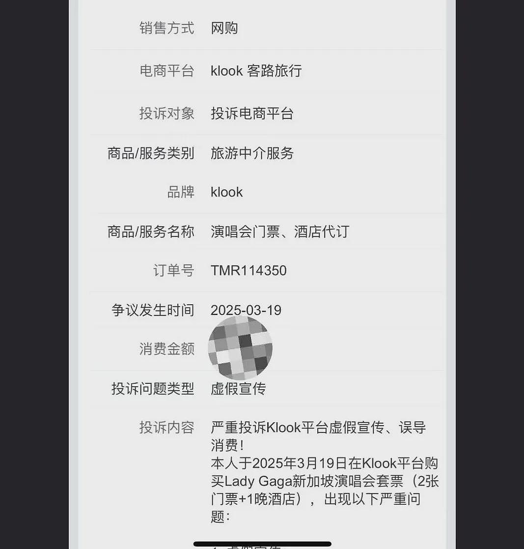 LadyGaga新加坡演唱会第一批中国受害者爆料：信息窃取、平台欺诈、被黄牛割韭菜…（组图） - 3