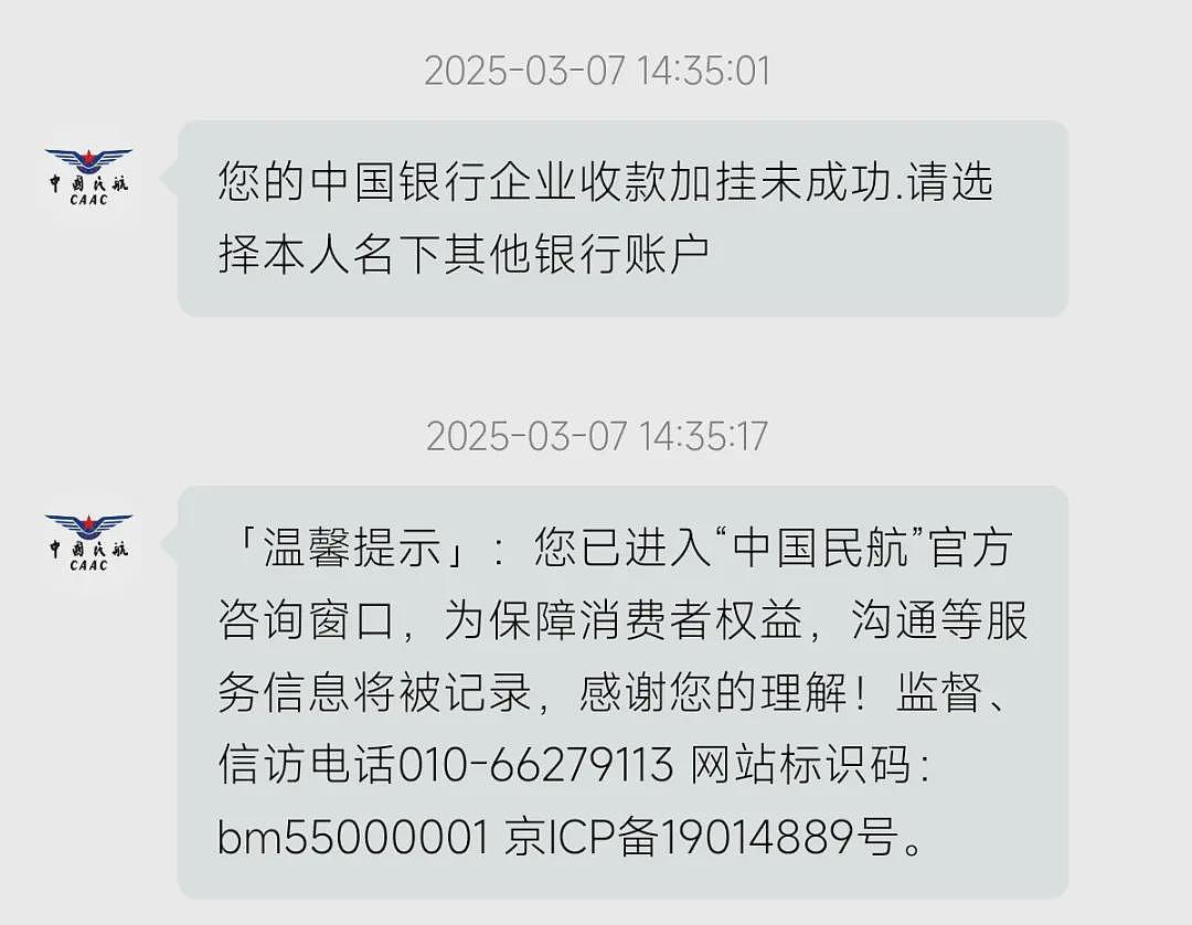 清华博士被骗走7万元！机票退改签的新型电信诈骗，盯上飞机乘客（组图） - 5