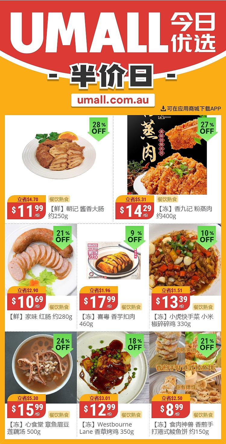 本周最新！澳洲各大超商特价商品一网打尽，大批好物骨折破半价！Woolworths、Coles、Aldi、UMall…（组图） - 119