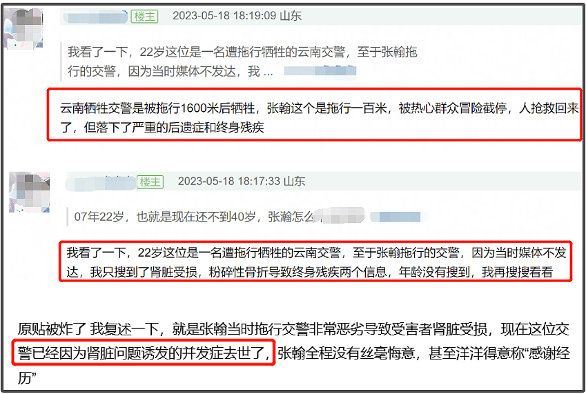 张翰回归社媒惹争议，网友还记得他拖行交警，呼吁抵制让他退圈（组图） - 17