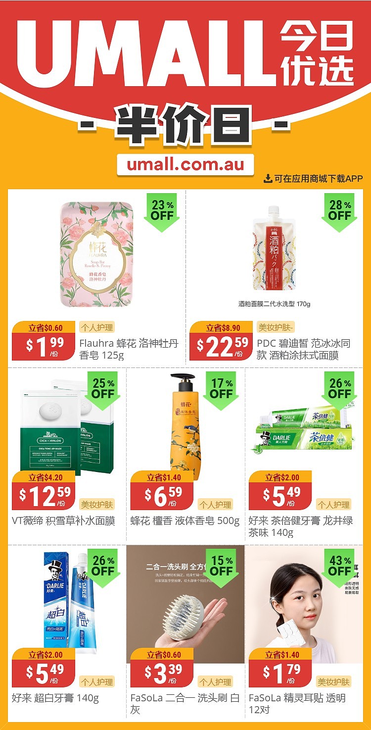 本周最新！澳洲各大超商特价商品一网打尽，大批好物骨折破半价！Woolworths、Coles、Aldi、UMall…（组图） - 125